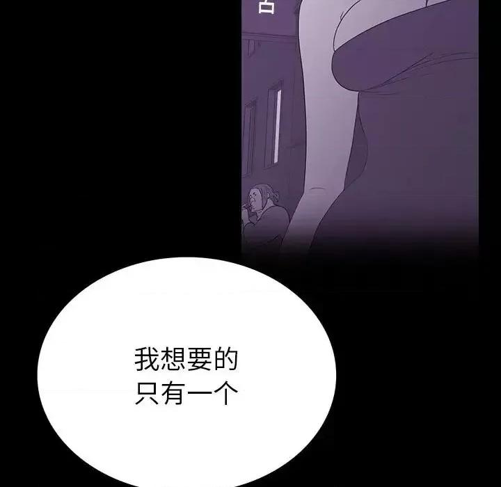 同室操戈 同室操戈-第 8 话 第111页