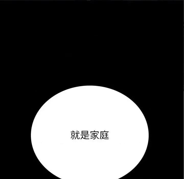 同室操戈 同室操戈-第 8 话 第118页
