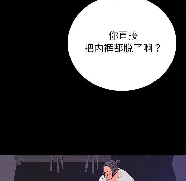 同室操戈 同室操戈-第 8 话 第136页