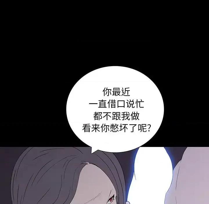 同室操戈 同室操戈-第 8 话 第138页