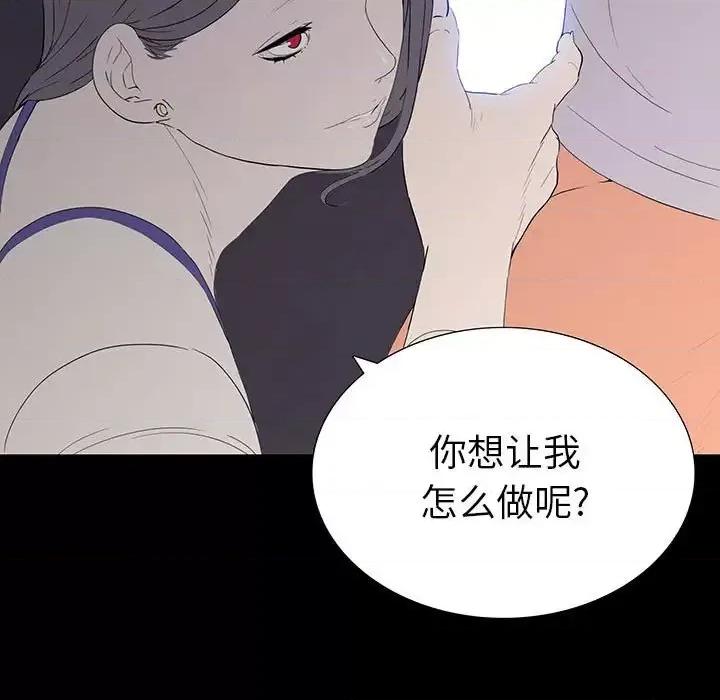 同室操戈 同室操戈-第 8 话 第139页