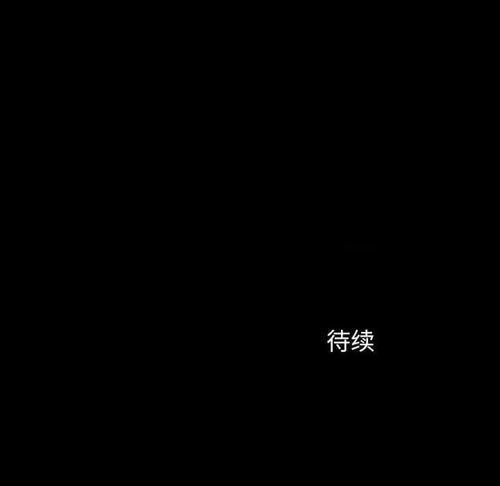 同室操戈 同室操戈-第 8 话 第144页