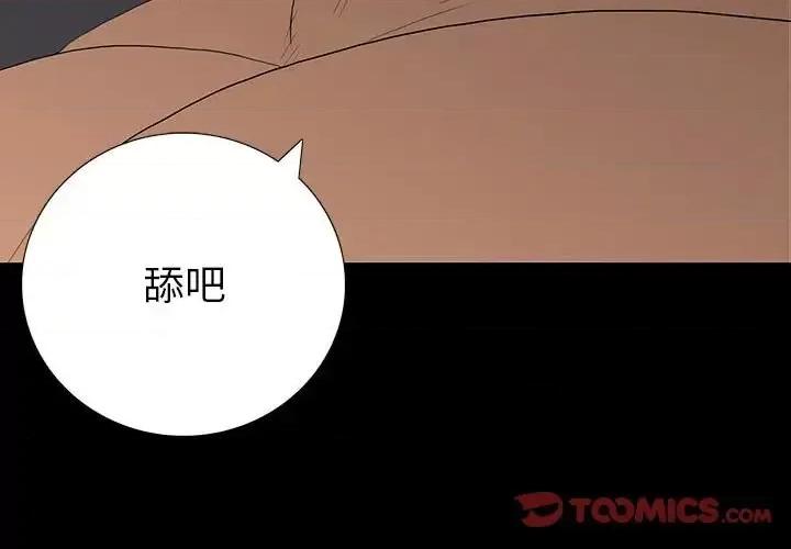 同室操戈 同室操戈-第 9 话 第3页