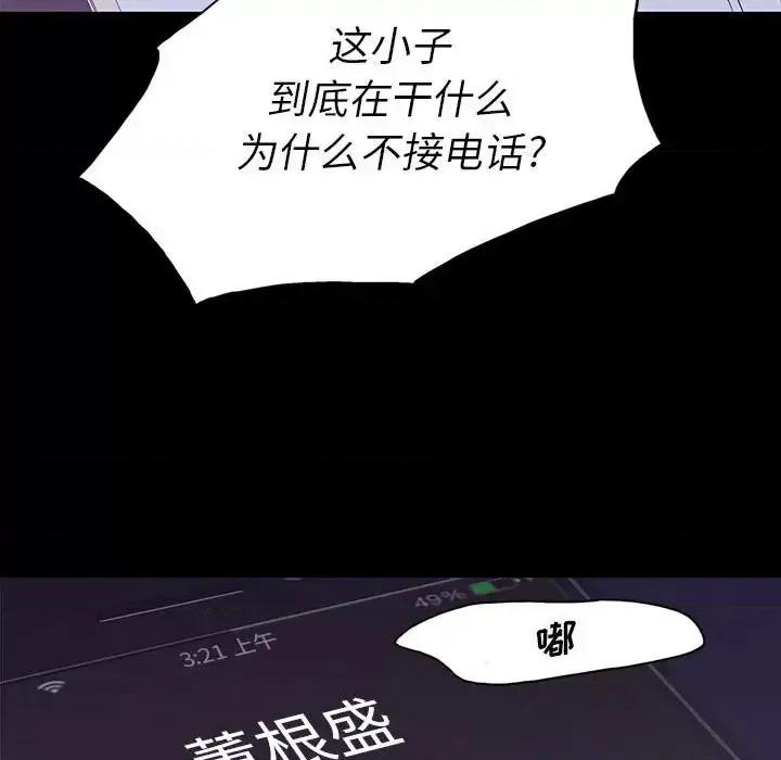同室操戈 同室操戈-第 9 话 第19页