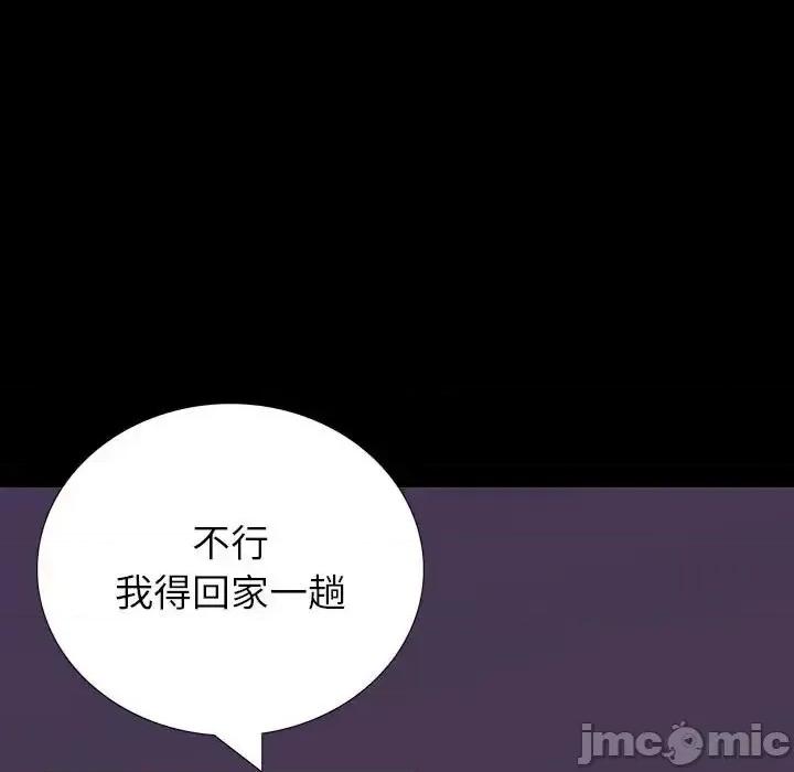同室操戈 同室操戈-第 9 话 第25页