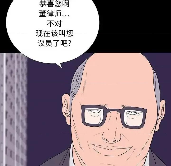 同室操戈 同室操戈-第 9 话 第62页