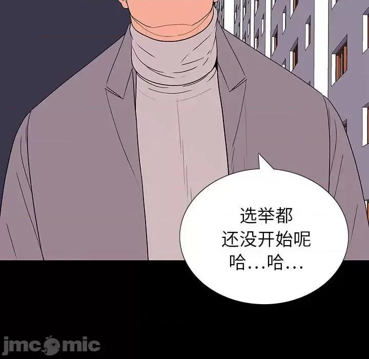 同室操戈 同室操戈-第 9 话 第65页