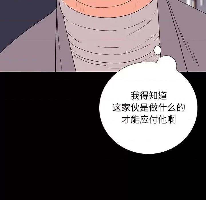 同室操戈 同室操戈-第 9 话 第67页