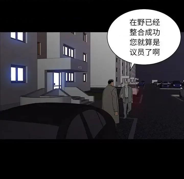 同室操戈 同室操戈-第 9 话 第68页