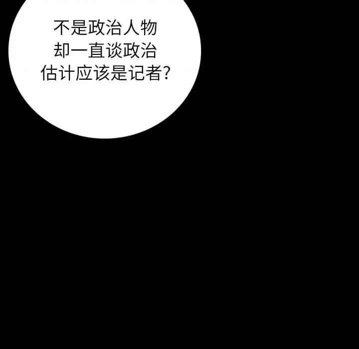 同室操戈 同室操戈-第 9 话 第77页