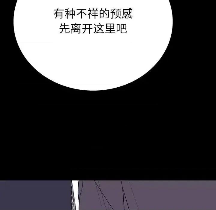 同室操戈 同室操戈-第 9 话 第89页