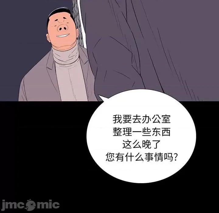 同室操戈 同室操戈-第 9 话 第90页