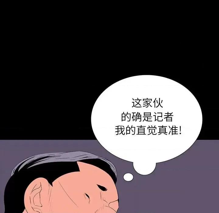 同室操戈 同室操戈-第 9 话 第93页