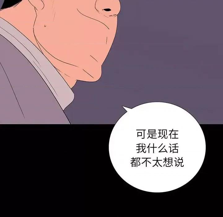 同室操戈 同室操戈-第 9 话 第94页