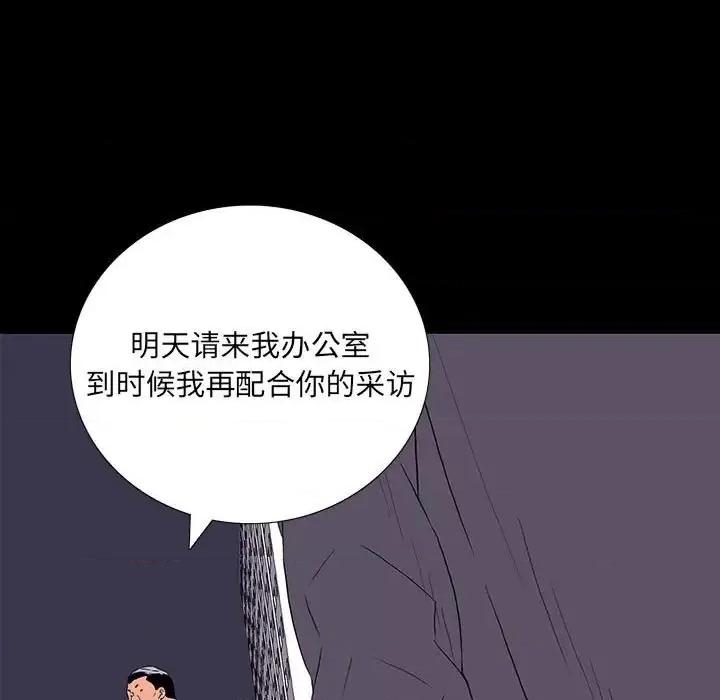 同室操戈 同室操戈-第 9 话 第97页