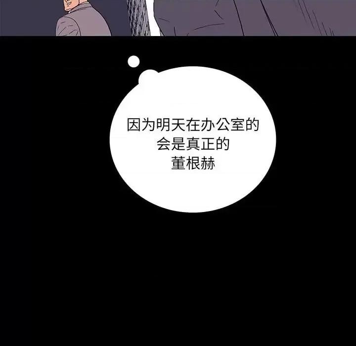 同室操戈 同室操戈-第 9 话 第98页