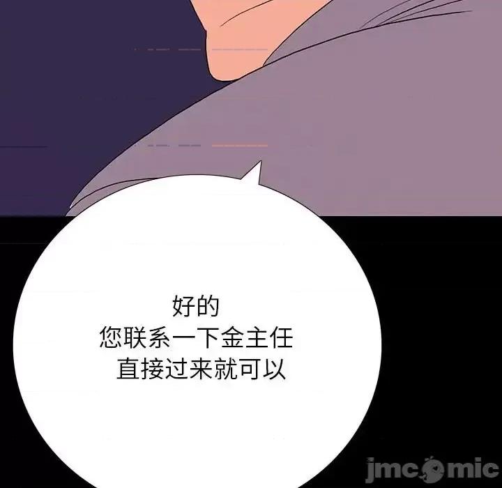 同室操戈 同室操戈-第 9 话 第110页