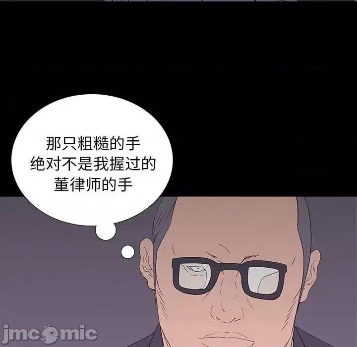 同室操戈 同室操戈-第 9 话 第120页