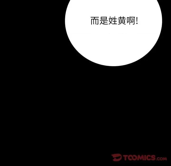 同室操戈 同室操戈-第 9 话 第123页