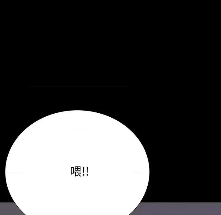 同室操戈 同室操戈-第 9 话 第139页