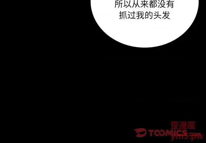 同室操戈 同室操戈-第 10 话 第3页