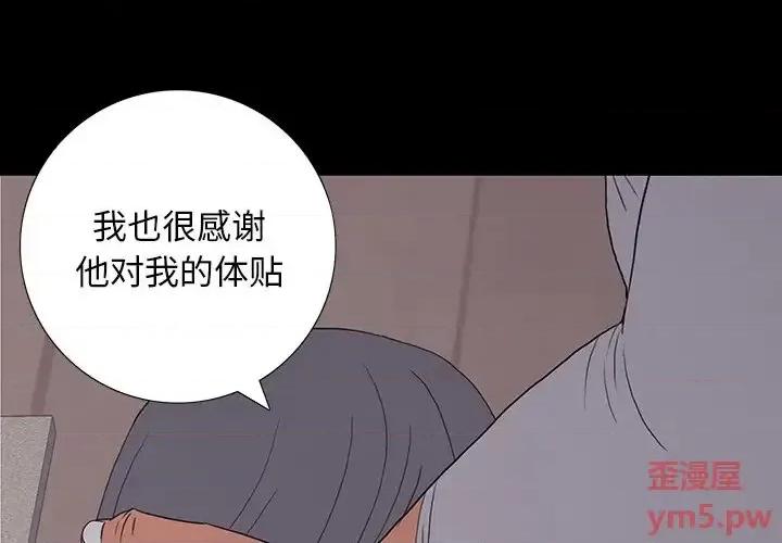同室操戈 同室操戈-第 10 话 第4页