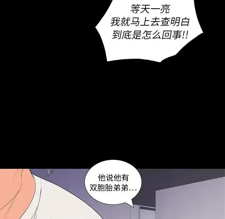 同室操戈 同室操戈-第 10 话 第26页