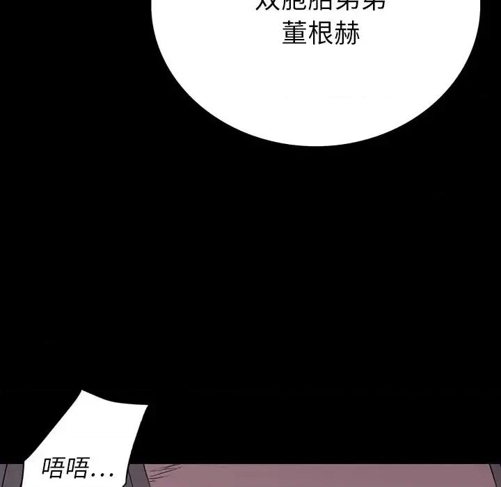 同室操戈 同室操戈-第 10 话 第42页