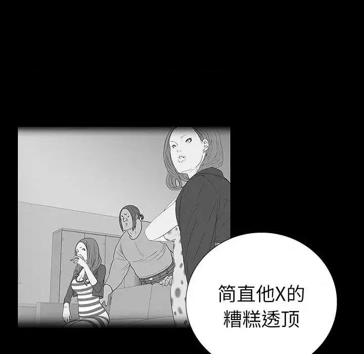 同室操戈 同室操戈-第 10 话 第46页