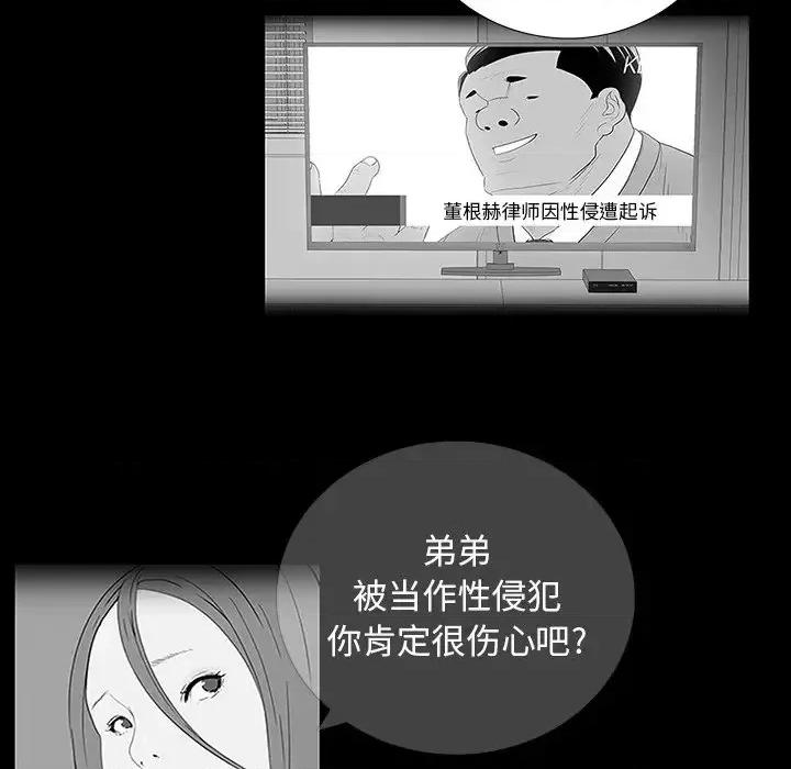 同室操戈 同室操戈-第 10 话 第47页
