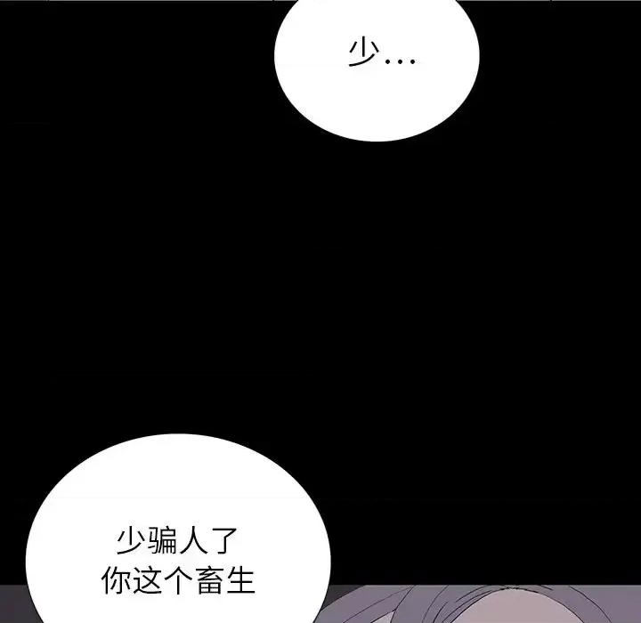 同室操戈 同室操戈-第 10 话 第64页