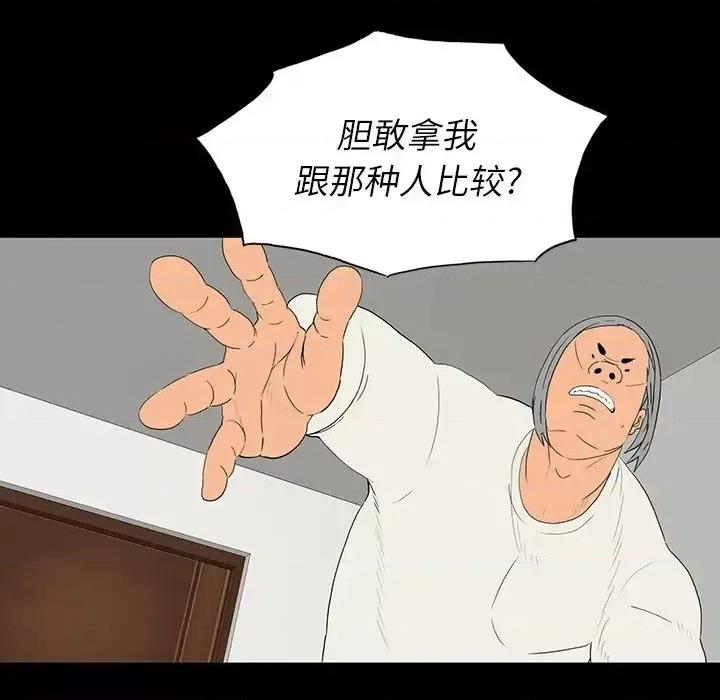 同室操戈 同室操戈-第 10 话 第76页