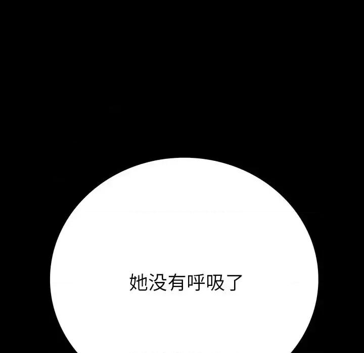同室操戈 同室操戈-第 10 话 第89页