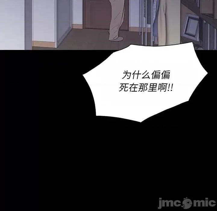 同室操戈 同室操戈-第 10 话 第95页