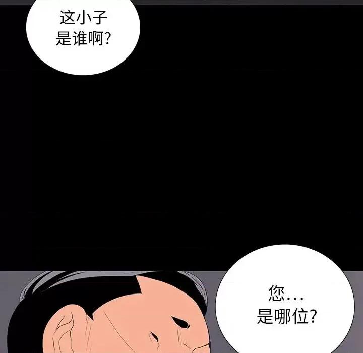 同室操戈 同室操戈-第 10 话 第117页