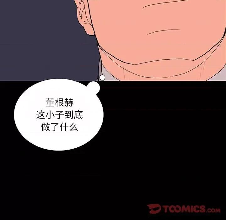 同室操戈 同室操戈-第 10 话 第123页