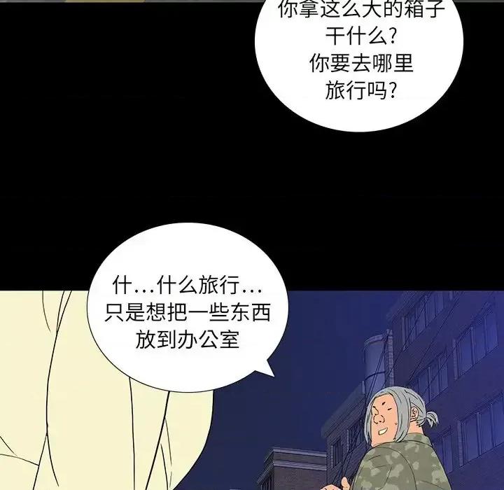 同室操戈 同室操戈-第 11 话 第29页