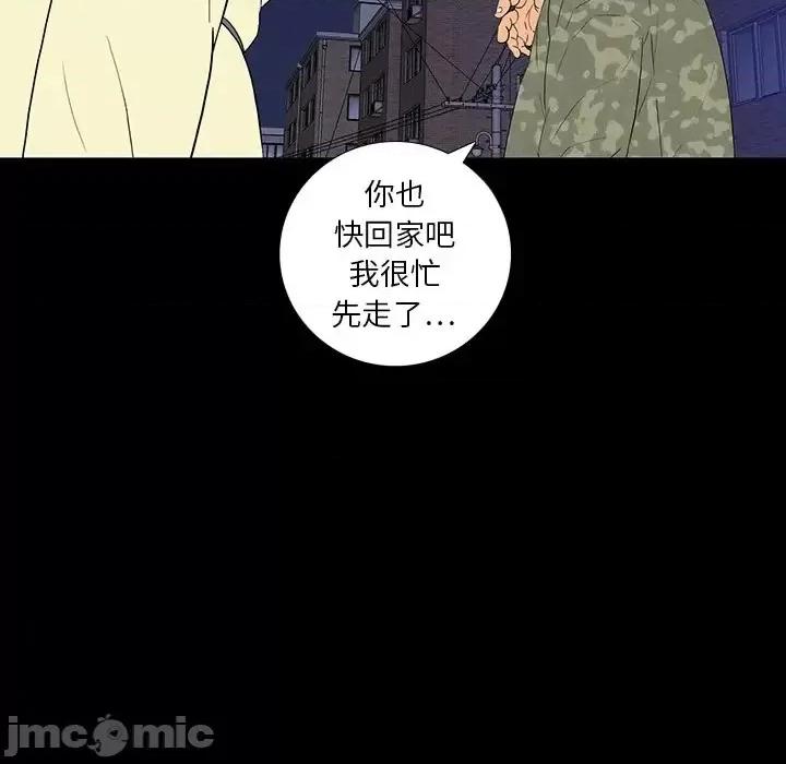 同室操戈 同室操戈-第 11 话 第30页