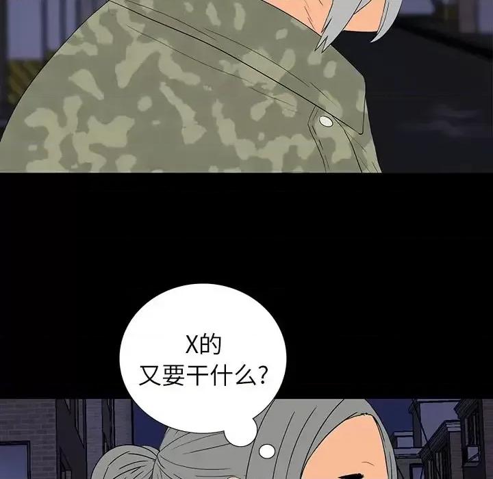 同室操戈 同室操戈-第 11 话 第34页
