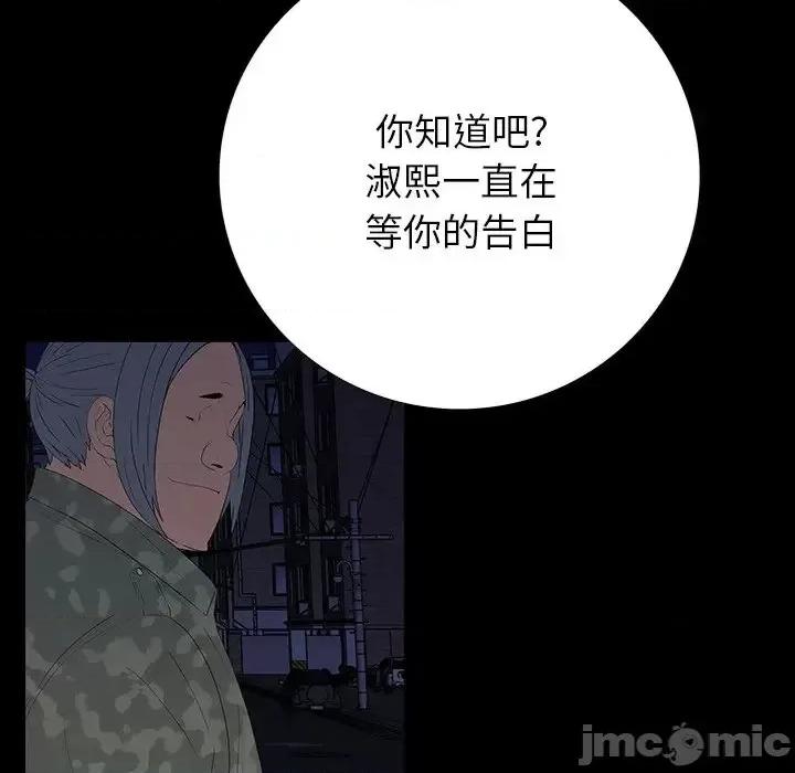 同室操戈 同室操戈-第 11 话 第40页