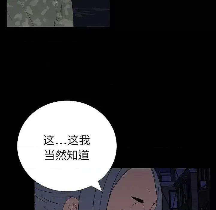 同室操戈 同室操戈-第 11 话 第41页