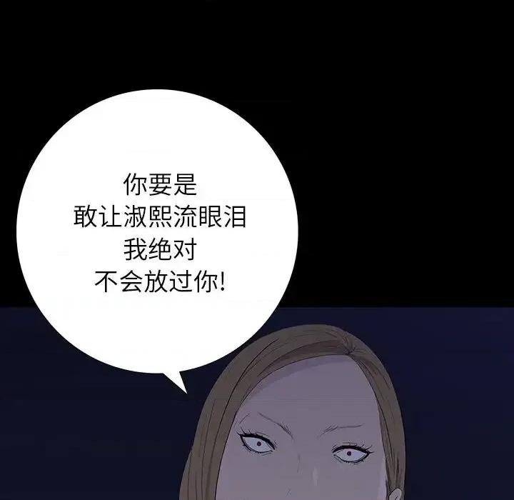 同室操戈 同室操戈-第 11 话 第43页