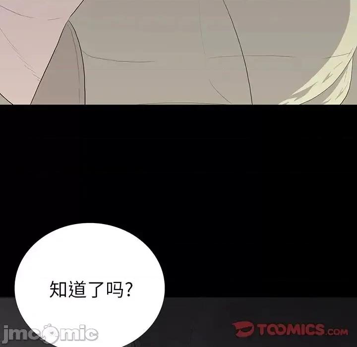 同室操戈 同室操戈-第 11 话 第45页