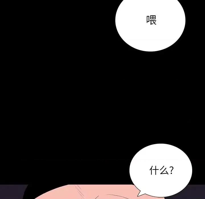 同室操戈 同室操戈-第 11 话 第61页