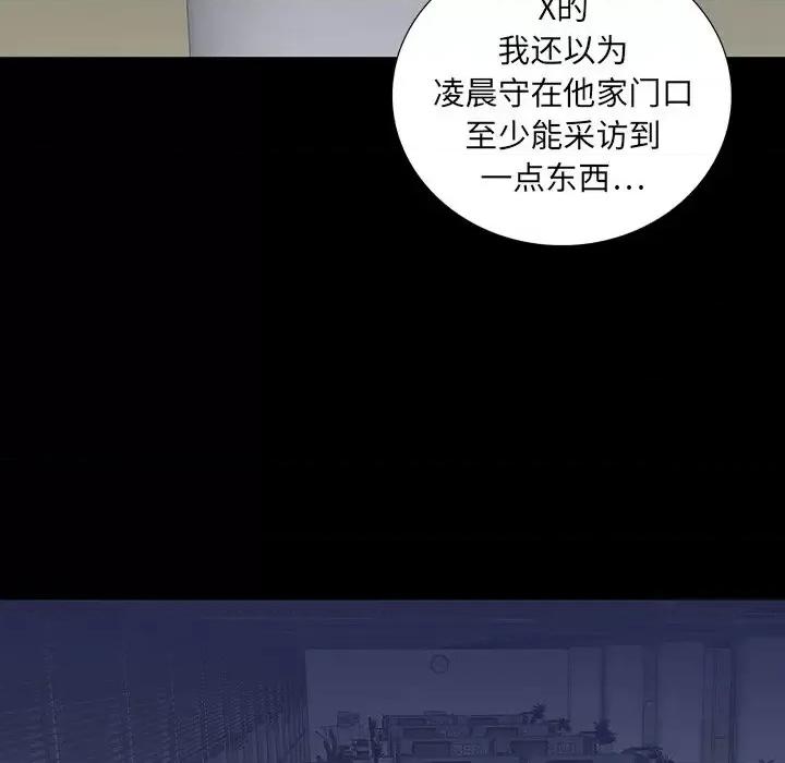 同室操戈 同室操戈-第 11 话 第84页