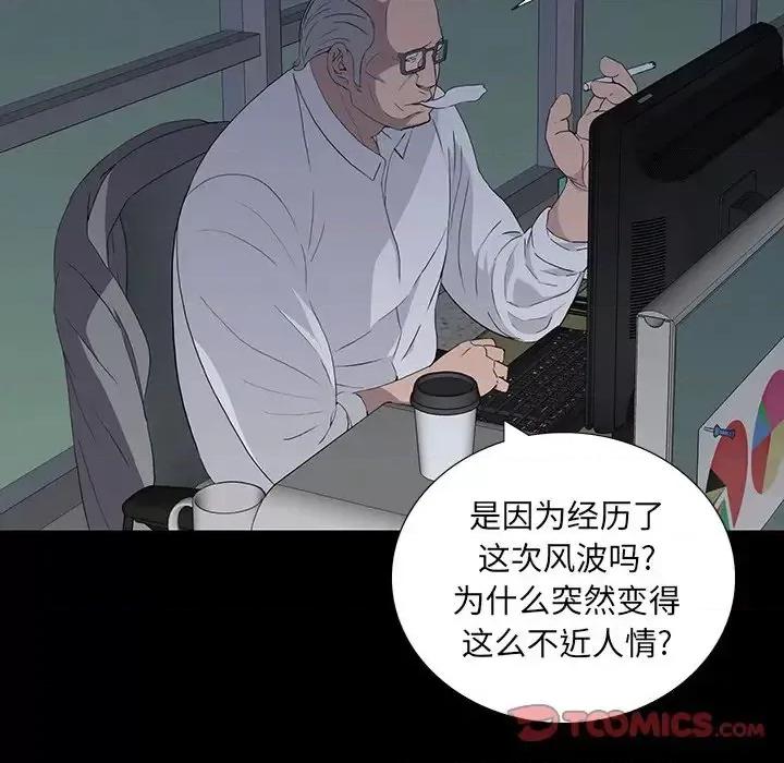 同室操戈 同室操戈-第 11 话 第87页