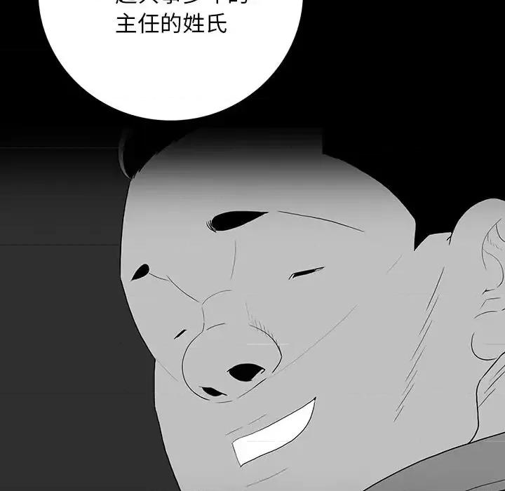 同室操戈 同室操戈-第 11 话 第93页