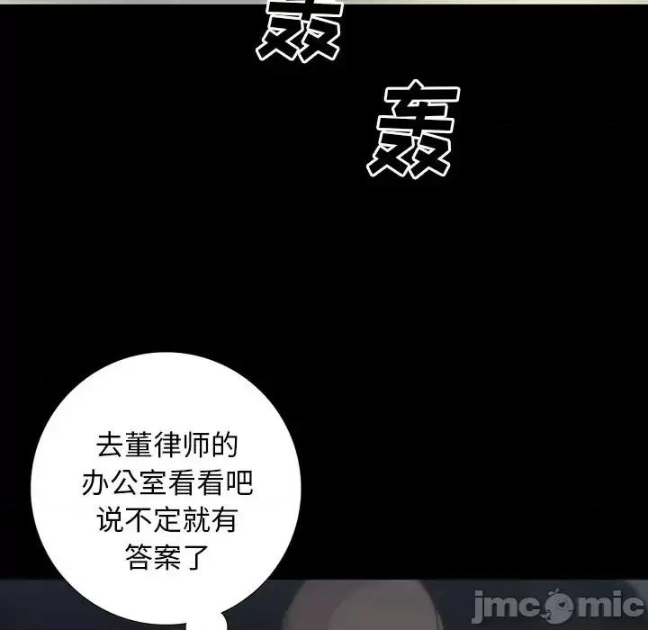 同室操戈 同室操戈-第 11 话 第110页