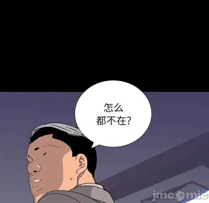 同室操戈 同室操戈-第 11 话 第120页