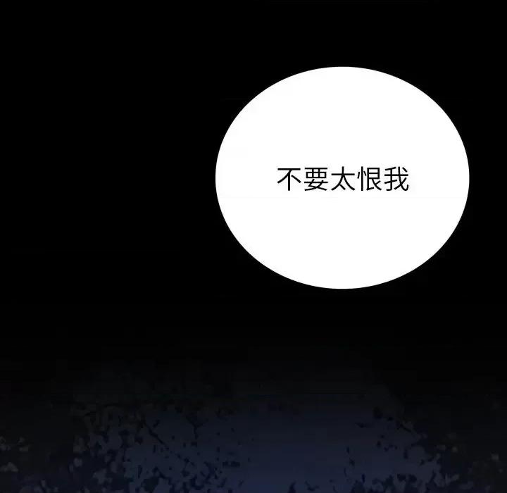 同室操戈 同室操戈-第 11 话 第127页